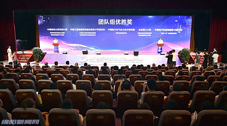 第七屆中國創新創業大賽軍轉民大賽圓滿落幕